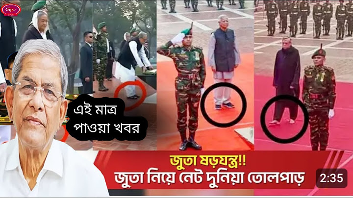 জুতা নিয়ে ষড়যন্ত্র! জুতা নিয়ে নেট দুনিয়া তোলপাড় #breakingnews #bdc #newstatus #news #viralnews