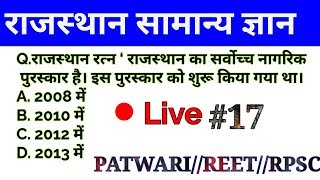 राजस्थान सामान्य ज्ञान Quiz #16 // राजस्थान सामान्य ज्ञान प्रश्न उत्तर // Prahlad Saran