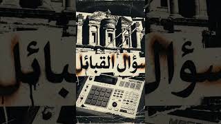 صوت صفير البلبل 😎#fyp #ai #rap