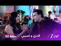 مسلسل قدري ونصيبي الحلقة 33 ديلان يذهب في عملية سرية