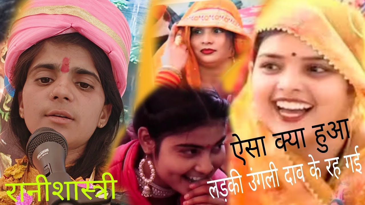 रानी किशोरी ने पचोर के भक्तोको रुलाके हसाया गजब गायकी 9389200315