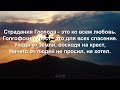 Страдания Господа (Песни для души)