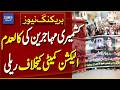 Protest Rally in Karachi Against Outlawed Election Committee by Kashmiri Migrants | Breaking News |