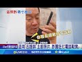 盜用&quot;古錐師&quot;主廚照片 詐團狂打電話勒索 詐團致電談條件 古錐師怒:台灣變詐騙天堂?｜記者 凌毓鈞 戴偉臣｜【LIVE大現場】20240514｜三立新聞台