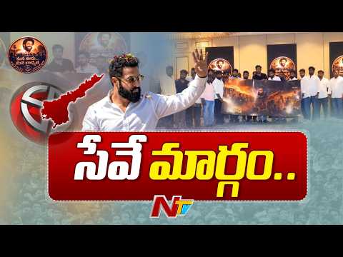 RAW NTR Organisers Respond to Controversy, Clarify ₹100 Crore Claim | NTV Telugu - NTVTELUGU
