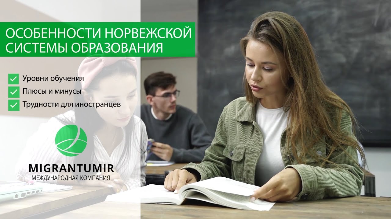 Образование в Норвегии: система, поступление иностранцев, плюсы и ...