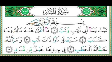 111 سورة المسد    الشيخ أيمن رشدي سويد vIcQ470QzP4