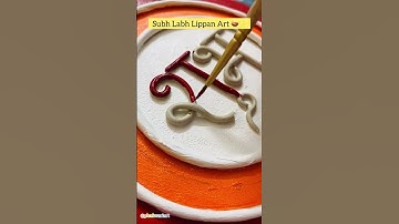 Beautiful Subh Labh Lippan Art for Festivals ✨ | Comment ‘YES’ for Full Tutorial!#phulwariart #diy