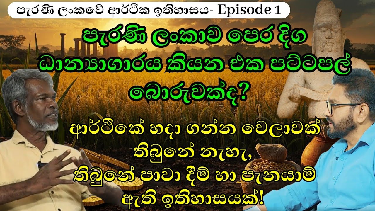 පැරණි ලංකාවේ ආර්ථික ඉතිහාසය වෙනස් කියවීම, විකෘති ලෝකෝත්තර බුදුදහමේ   සංවර්ධනයට නැබුරු සංස්කෘතියක් නැ