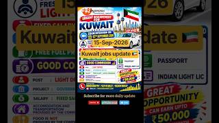 कुवैत के लिए ड्राइवर की भर्ती 🇰🇼| Kuwait jobs update| #kuwaitjobs #gulfjobs #urgentjobs #trzkuwait