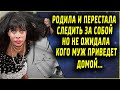 Муж не понимал почему жена перестала следить за собой, и однажды появилась новая сотрудница...