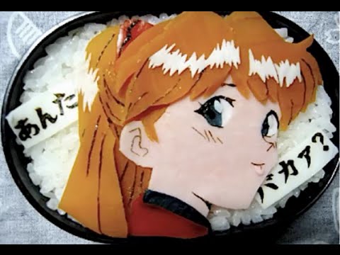 アニメのキャラ弁 キャラクターお弁当 が芸術すぎる エヴァ 碇シンジ 渚カヲル 葛城ミサト 第3使徒 サキエル ペンペン アスカ ラングレー Youtube