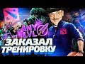 ПРОВЕРКА ЭНИЛВЛ - ЗАКАЗАЛ ТРЕНЕРА НА ANYLVL DOTA 2