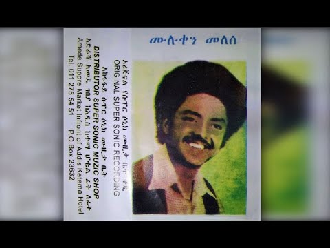 Muluken Melesse Minnew ምነው 1971 E C