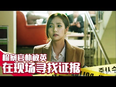 [Chinese SUB] The Fiery Prosecutor Park Minyoung starts finding Proofs! | Remember