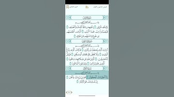 الماعون+الكوثر للقارئ احمد العجمي تحميل القرآن كامل هنا 1080