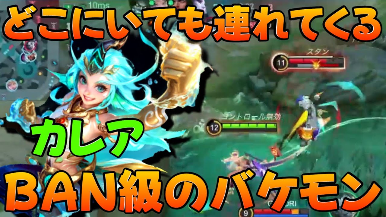 【新キャラカレア】使い方解説!! 全てが超強いバケモノが追加されましたｗ BAN枠!! どこのレーンでも強い!! 理不尽!! モバイルレジェンド/Mobile Legends