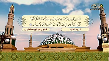 الجزء (7) .. القارئ عبدالرزاق الدليمى .. مكتوب