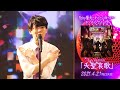 5 to HEAVEN「夭聖哀歌」坂田将吾 short ver.