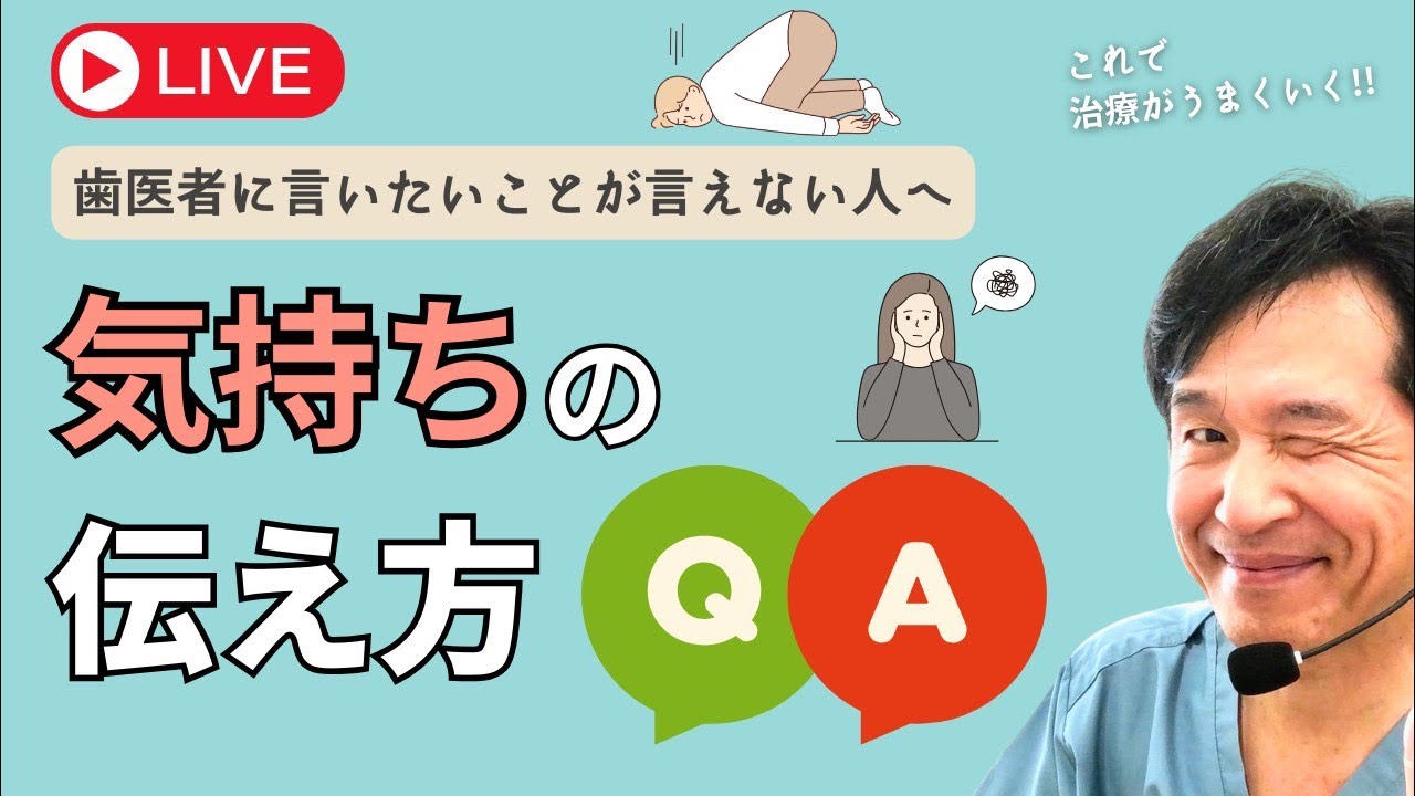 歯医者に自分の希望を伝える方法 Q＆A - YouTube