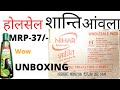 शांति आंवला होलसेल।Shanti amla wholesale price