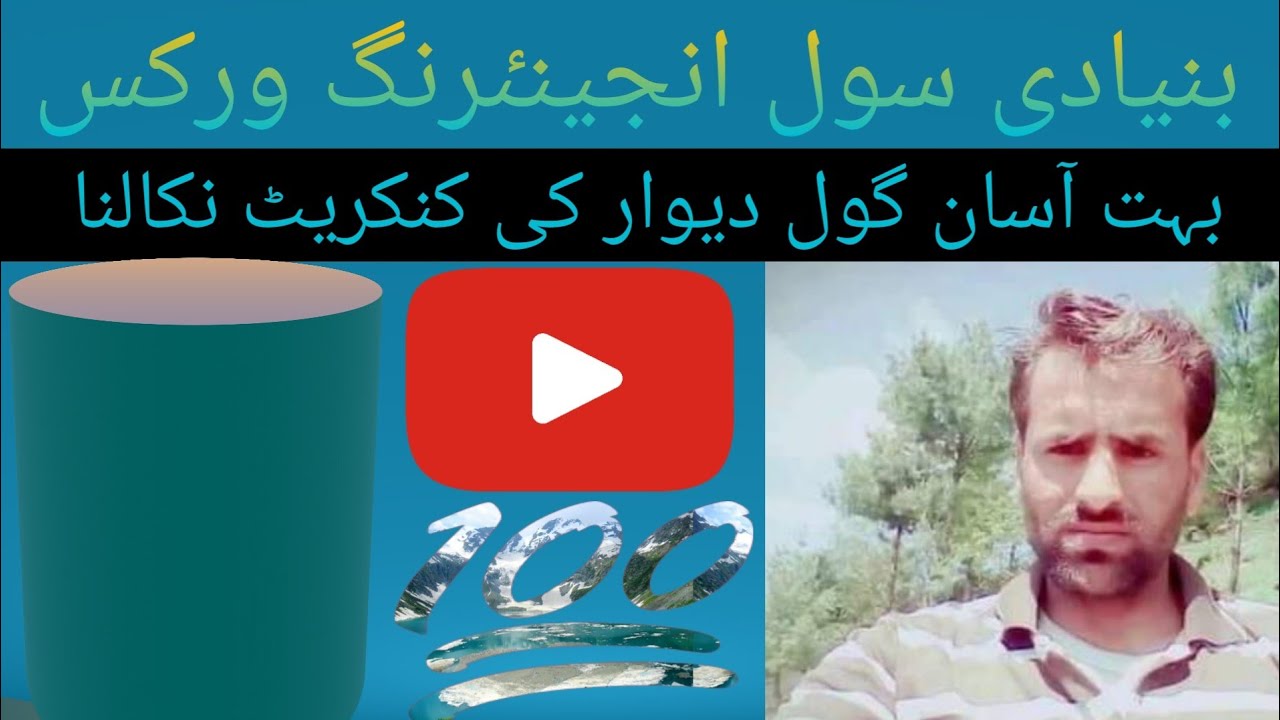 How To Calculate Circular Wall/Tank Concrete|
Calculate Concrete Quantity For Circular Tank |