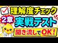 登録販売者 第2章【実戦テスト】理解度チェック | 一問一答で“ひっかけが”見抜けるか？!
