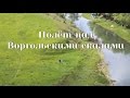 Полёты над Воргольскими скалами