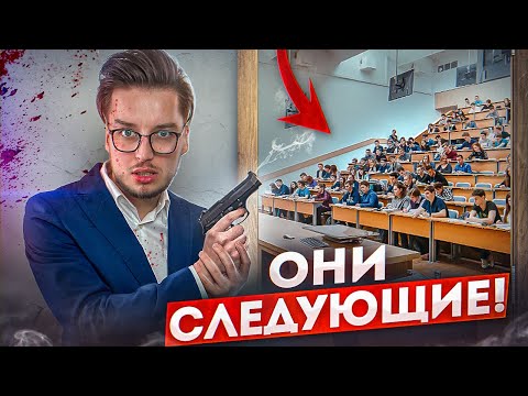 Проник в Школу / Университет с Оружием - Социальный Эксперимент