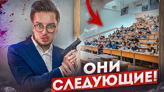 Проник в Школу / Университет с Оружием - Социальный Эксперимент