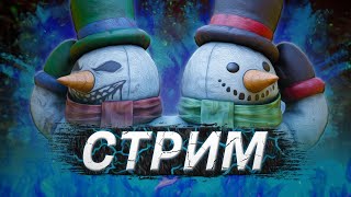 [DBD] стрим №747. Кушаю желтый снег в дбд | сабдей