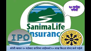 भोलिदेखि सानिमा लाइफकोआइपीओ निष्काशन, कति कित्ता आवेदन दिँदा ठिक IPO of Sanima Life  Insurance Ltd