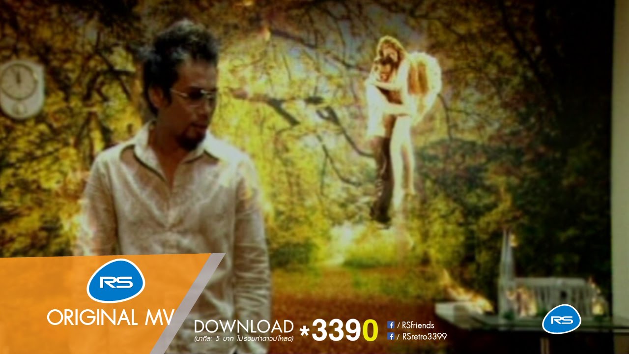 รักคือ...ไฟ : ธรรพ์ณธร [Official MV]