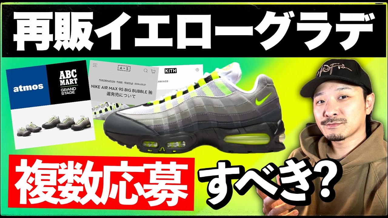 プレ値急落、販路拡大。AIR MAX 95 