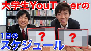 年収5000万円大学生の1日のスケジュールを聞いたら想像以上だった..【スーツくん】