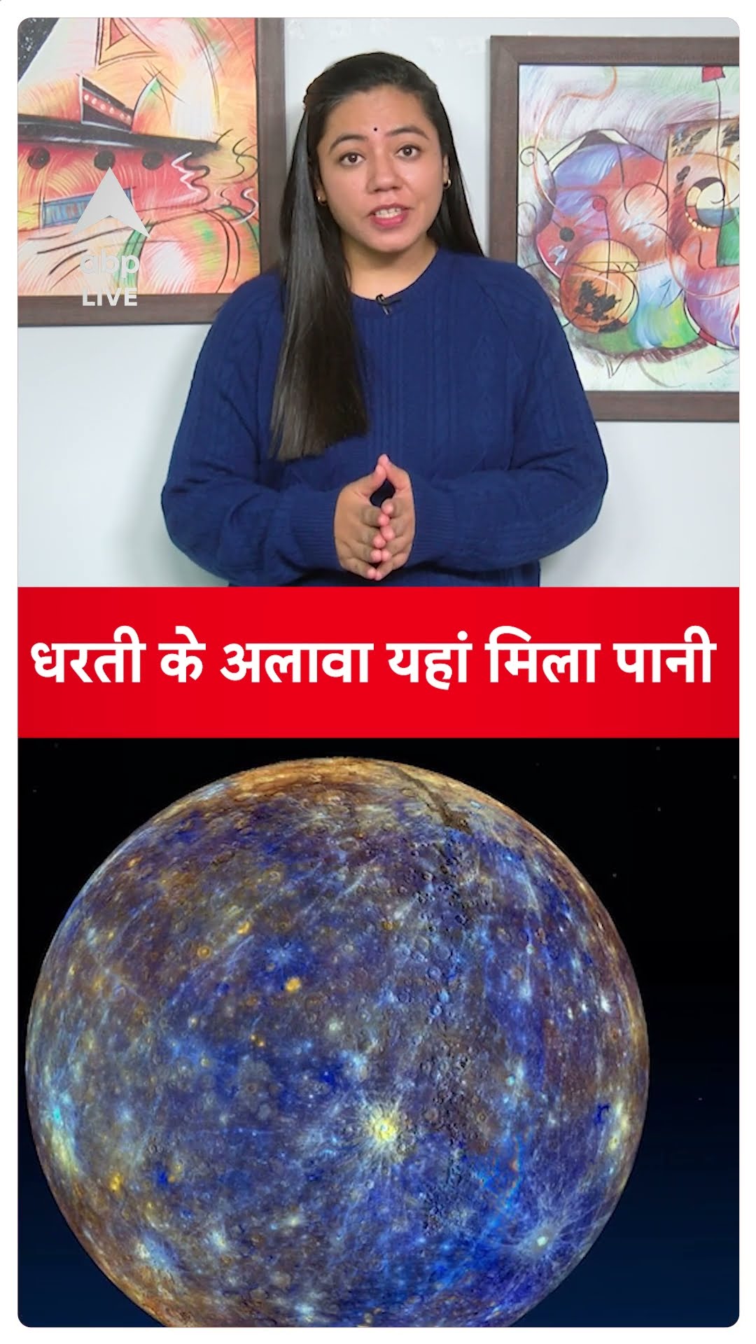 MUST WATCH: धरती के अलावा यहां मिला पानी | ABPLIVE