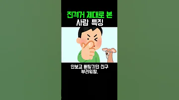 진격거 제대로 본 사람 특징 