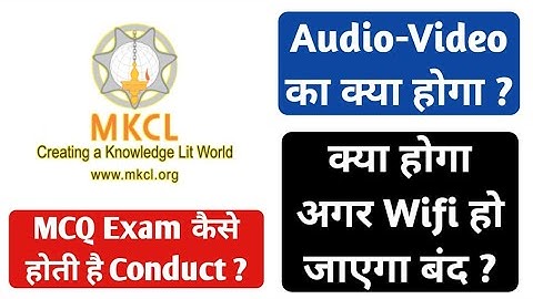 MKCL कैसे करता है MCQ Exams को Conduct ? | Audio-Video in DigiProctor | Final Year Exam | Ashish Sir