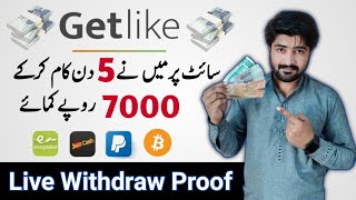 7000 Live Withdraw 💰|Getlike.io Withdraw Proof|Make Money Online Without investment|AsadOnline