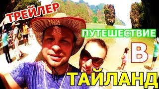 Отзывы о Тайланде остров Пхукет. Тай глазами неподготовленных туристов.(, 2014-03-08T15:50:20.000Z)