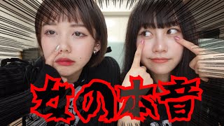 【本音】女子から伝えたい事募集したからよく聞け！！！