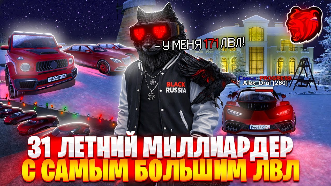 🤯ОН - 31 ЛЕТНИЙ МИЛЛИАРДЕР С САМЫМ БОЛЬШИМ ЛВЛОМ ВО ВСЕЙ БЛЕК РАШЕ! | 3.4ККК АВТОПАРК НА ОМСК