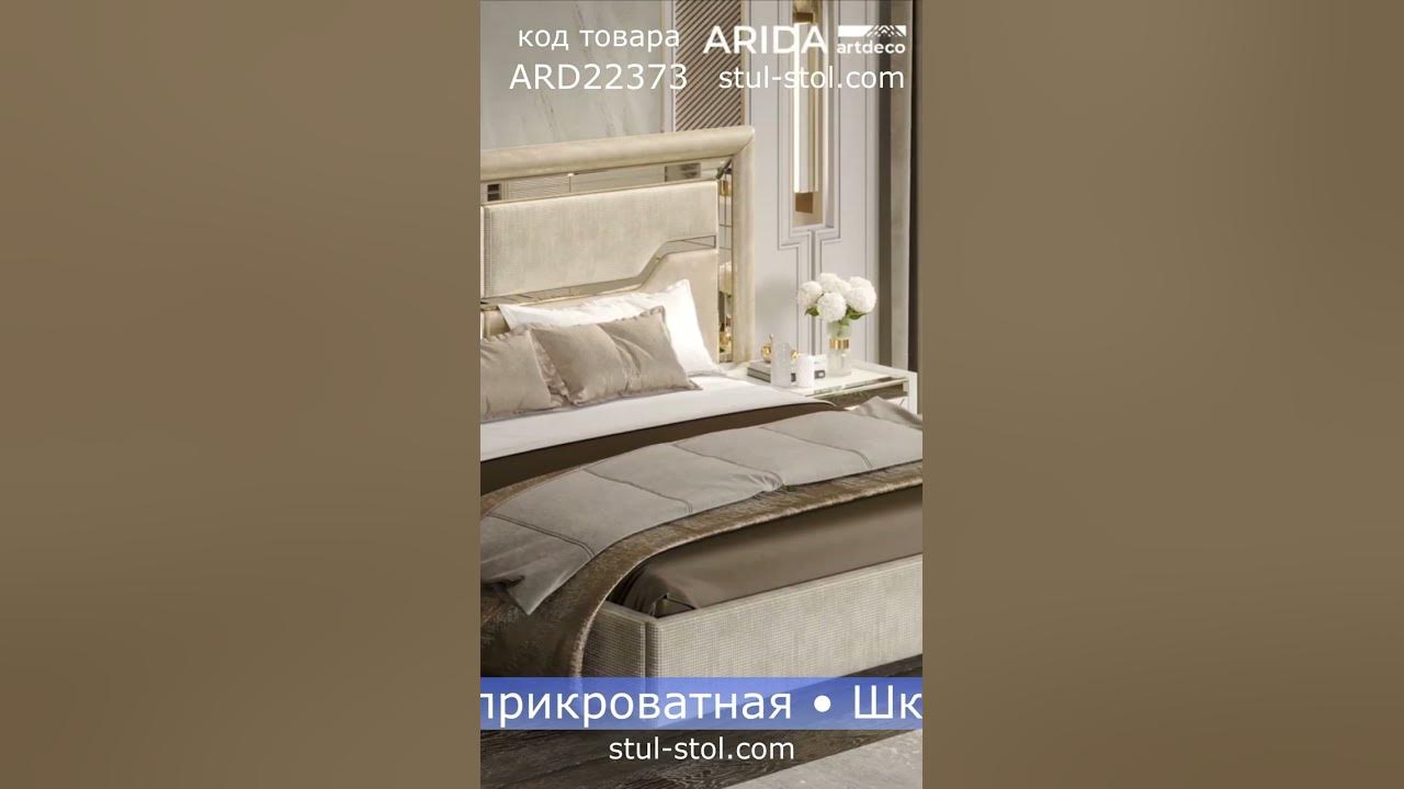 Спальня Стефани Арида - YouTube
