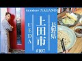 究極の美肌旅!!【上田市】今大人気蒸気浴（NEWTO）上田や美ヶ原高原の麓雲渓荘を信州モデルが美肌の女子旅してきました!!