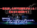 一世風靡した時代の寵児が放った! 大ヒット曲の数々! ※この番組で このコーナーの冒頭に司会者が【一発屋】と紹介した28曲!