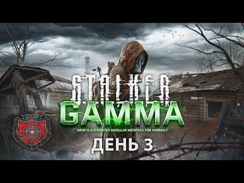 Видео: Первые инструменты — S.T.A.L.K.E.R. G.A.M.M.A. — День 3