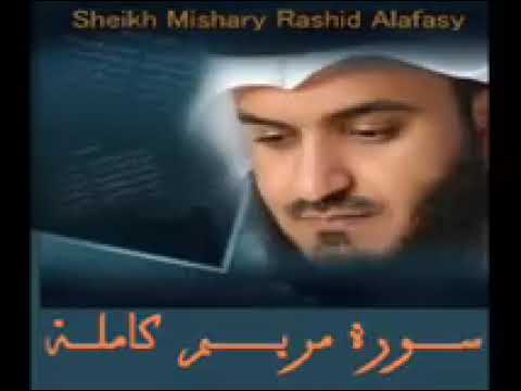 سوره مريم لتسهيل الولاده الطبيعيه