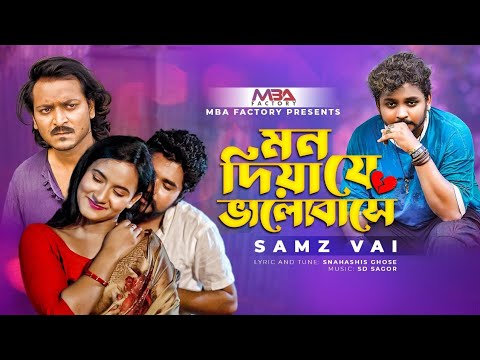 Mon diya je valobashe ( মন দিয়া যে ভালোবাসে ) Samz Vai bangla mp3 song download