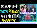 262 The Impact Of Corona Virus On Stock Market 262 The Impact Of Corona Virus On Stock Market