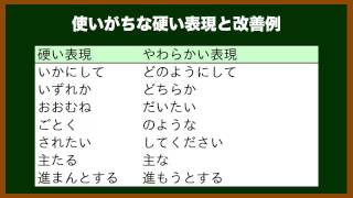 論文作成動画講座 番外編2 硬い表現を避けよう